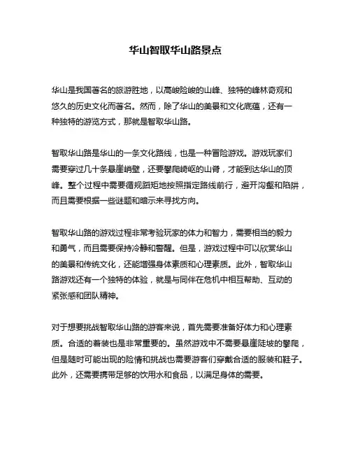 华山智取华山路景点
