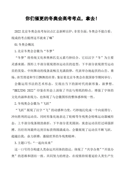 冬奥会高考考点