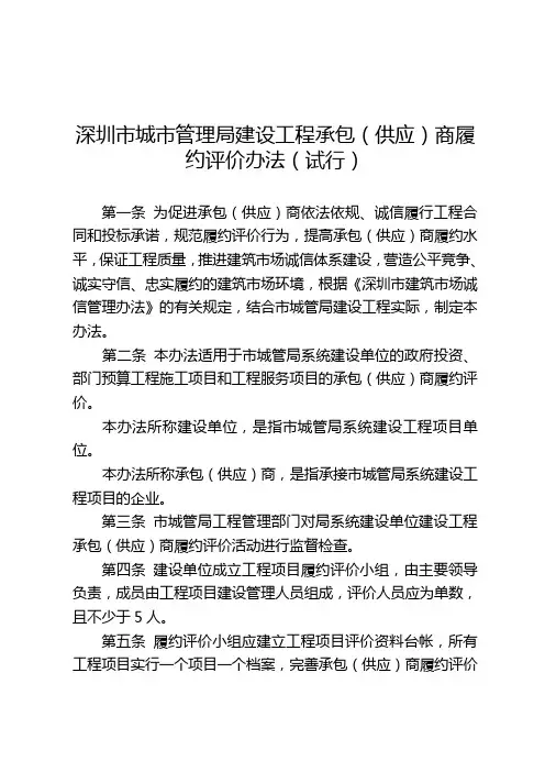 深圳城管理局建设工程承包供应商履约评价办法试
