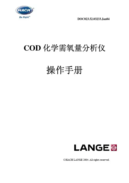 COD 化学需氧量分析仪 说明书