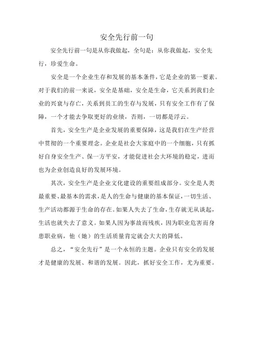 安全先行前一句