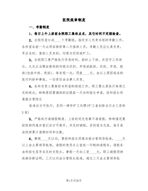 医院规章制度（五篇）