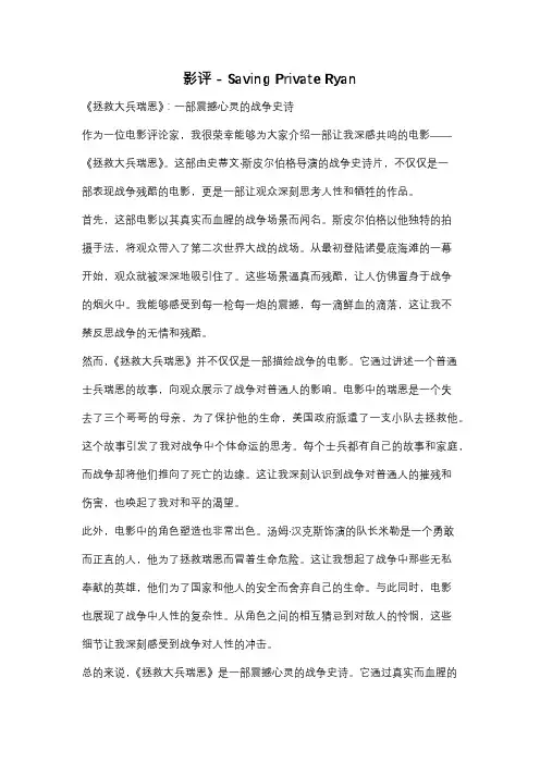 影评 - Saving Private Ryan