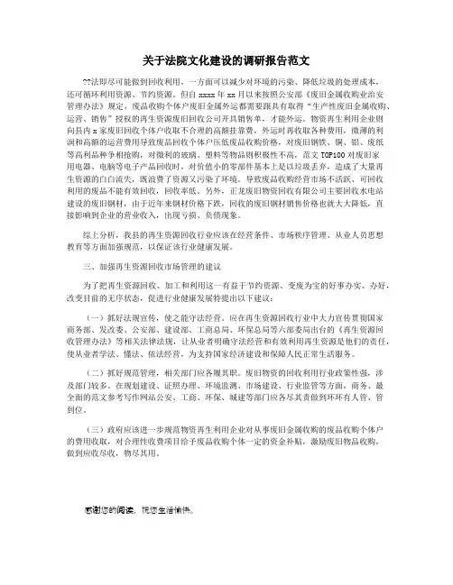关于法院文化建设的调研报告范文