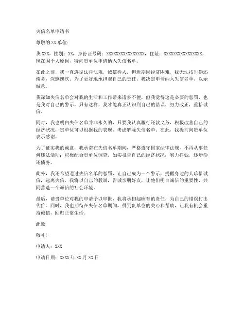 失信名单申请书模板