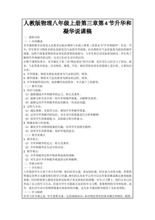 人教版物理八年级上册第三章第4节升华和凝华说课稿