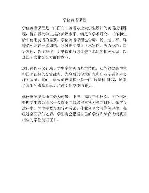 学位英语课程