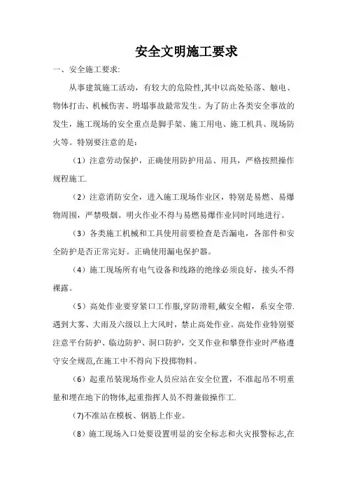 安全文明施工要求