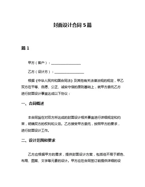 封面设计合同5篇