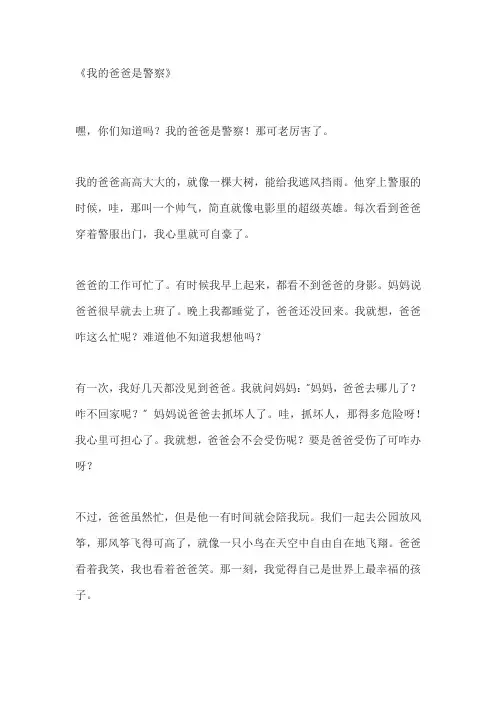 我的爸爸是警察二年级作文
