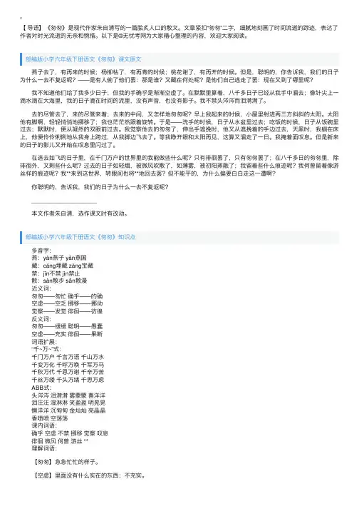 部编版小学六年级下册语文《匆匆》课文原文及知识点