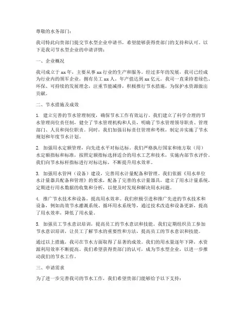 节水型企业申请书模板