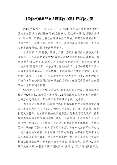 【民族汽车激战08环塔拉力赛】环塔拉力赛