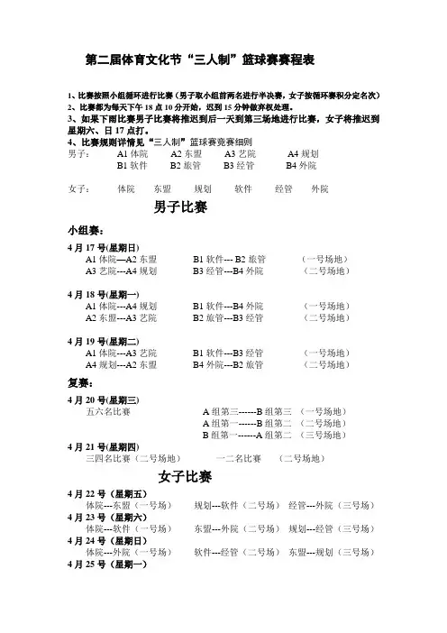 三人篮球赛赛程表