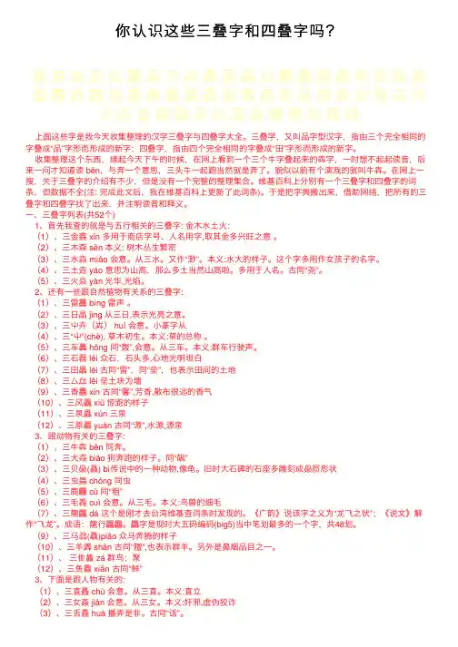 你认识这些三叠字和四叠字吗？