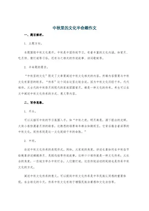 中秋里的文化半命题作文