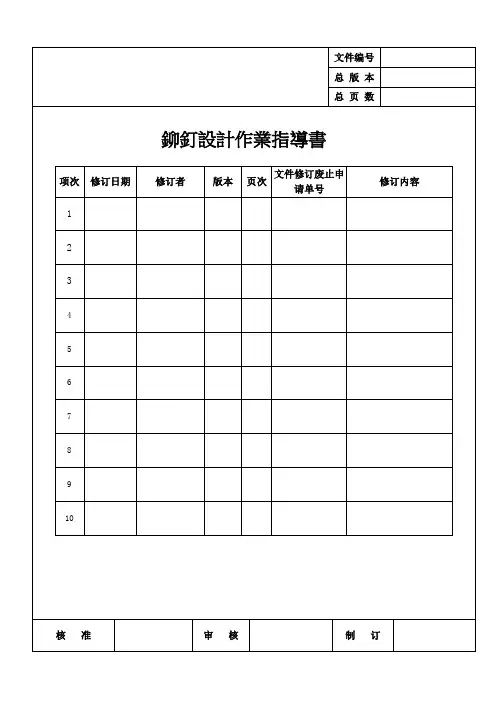 铆钉的设计规范