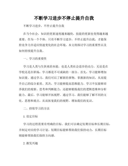 不断学习进步不停止提升自我