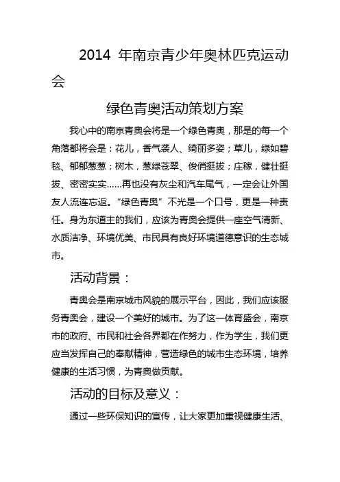 2014年南京青少年奥林匹克运动会
