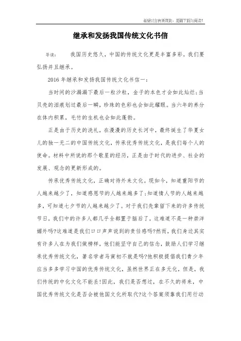 继承和发扬我国传统文化书信