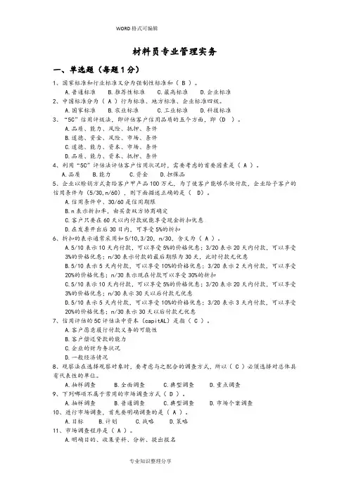 材料员专业管理实务试题题库