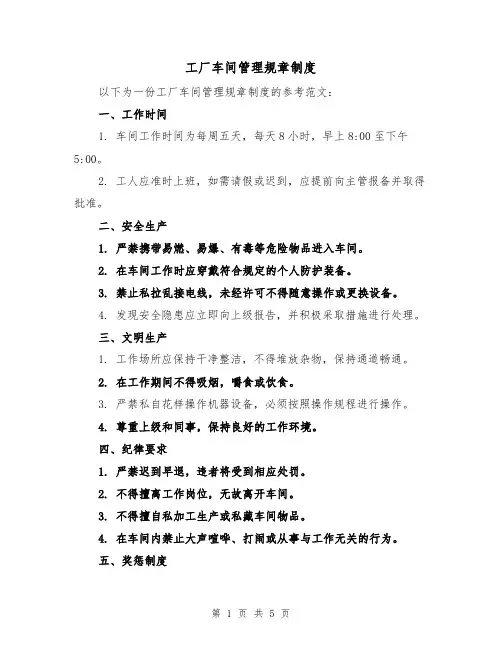 工厂车间管理规章制度（3篇）