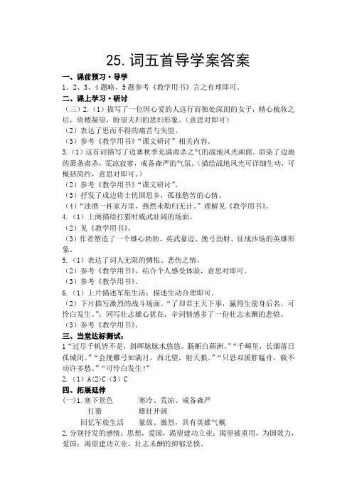 九年级上25[1].导学案答案