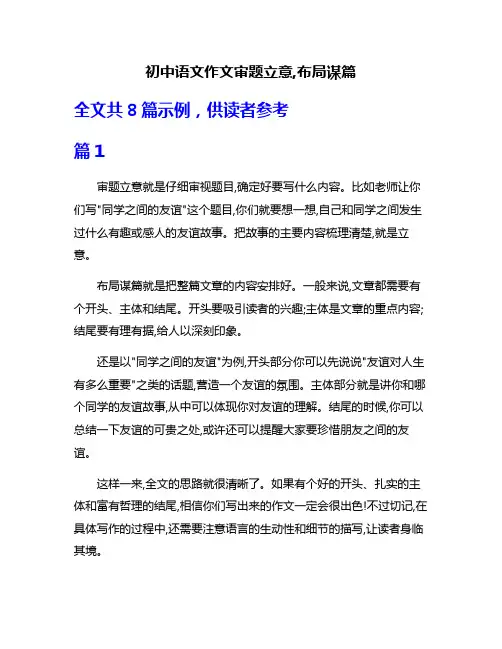 初中语文作文审题立意,布局谋篇