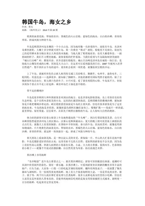韩国牛岛,海女之乡