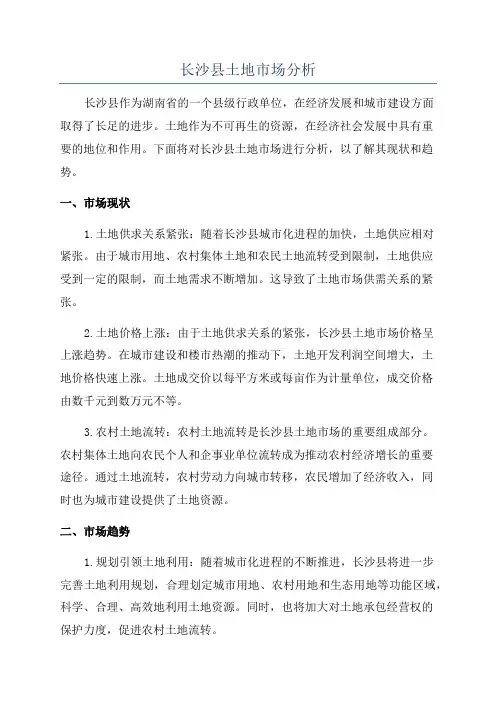 长沙县土地市场分析