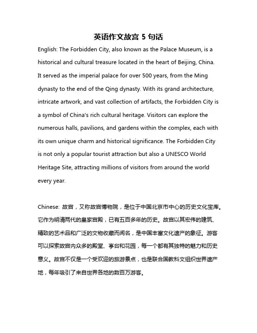 英语作文故宫 5句话