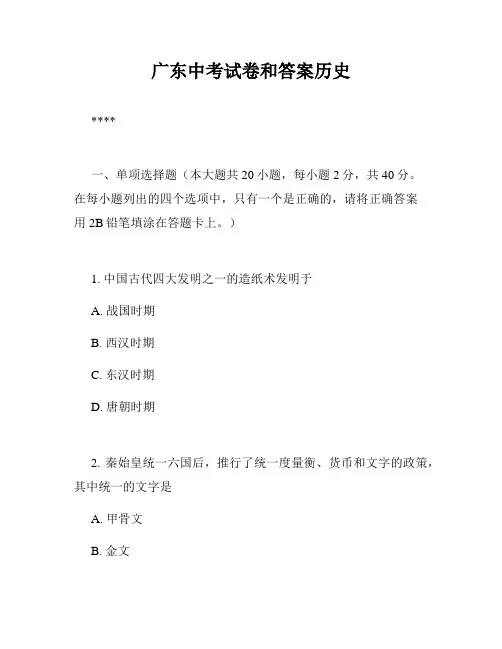 广东中考试卷和答案历史