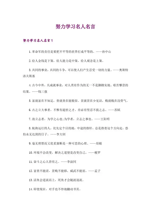 努力学习名人名言