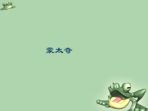 蒙太奇