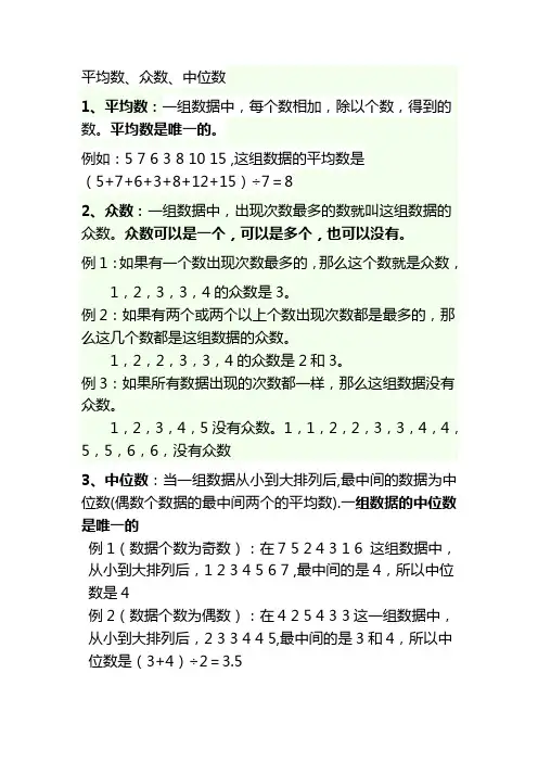 平均数,众数和中位数