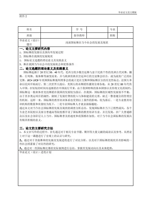 浅谈国标舞在当今社会的发展及现状开题报告.doc