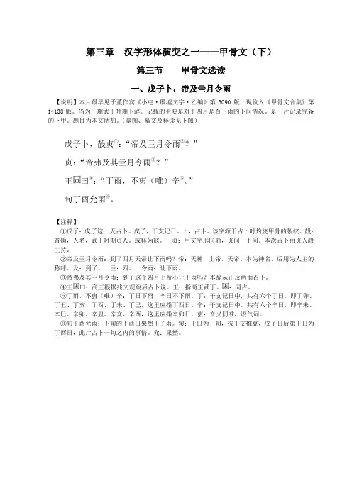 第三章(3)甲骨文选读