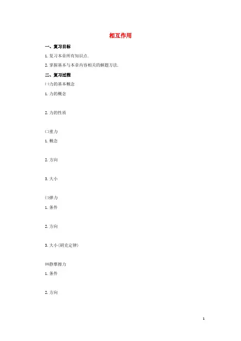 2019高中物理 第3章 相互作用章末复习导学案 新人教版必修1