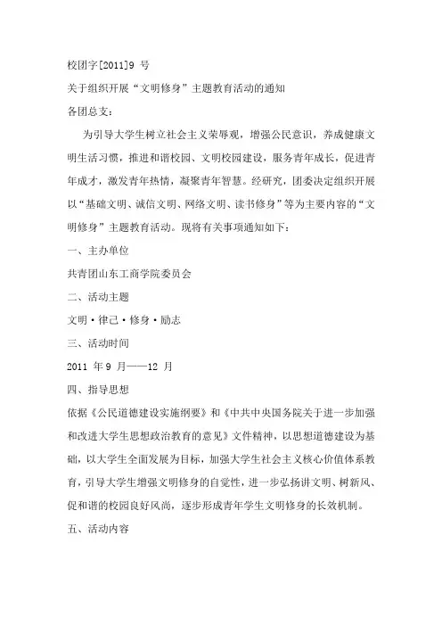 “文明修身”主题教育活动