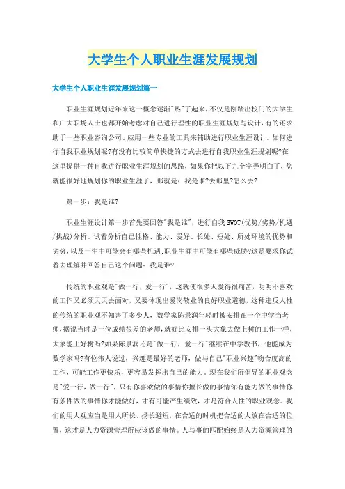 大学生个人职业生涯发展规划