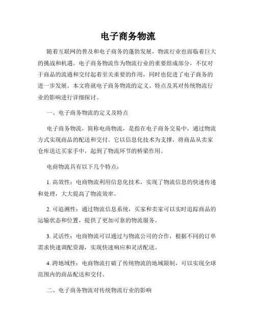 电子商务物流