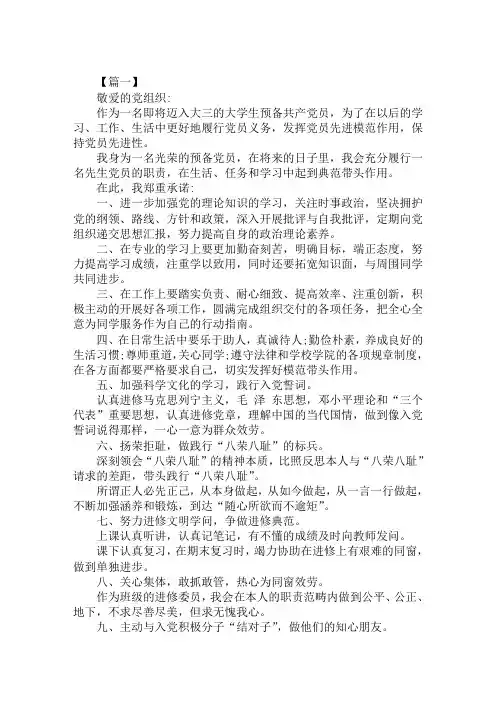 2019年党员个人承诺书范文汇编