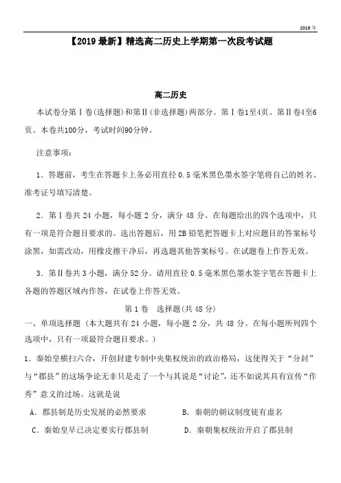 2020高二历史上学期第一次段考试题