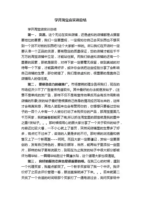 学开淘宝店实训总结