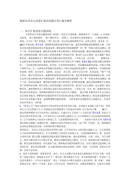 高考语文试卷扩展语段题分类汇编含解析