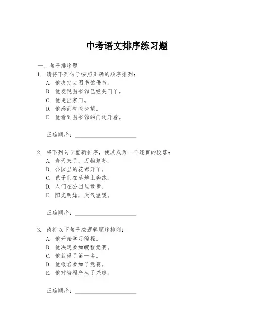 中考语文排序练习题