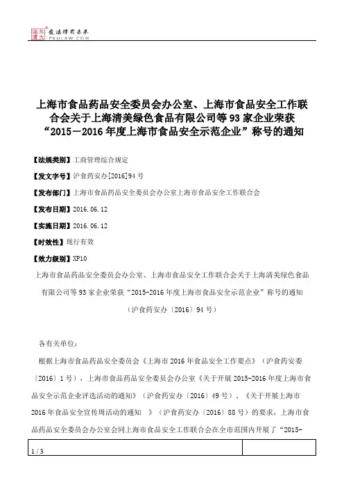 上海市食品药品安全委员会办公室、上海市食品安全工作联合会关于