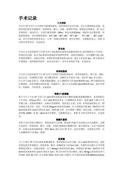 手术记录