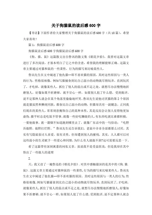 关于狗猫鼠的读后感600字