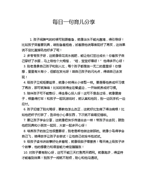 每日一句育儿分享
